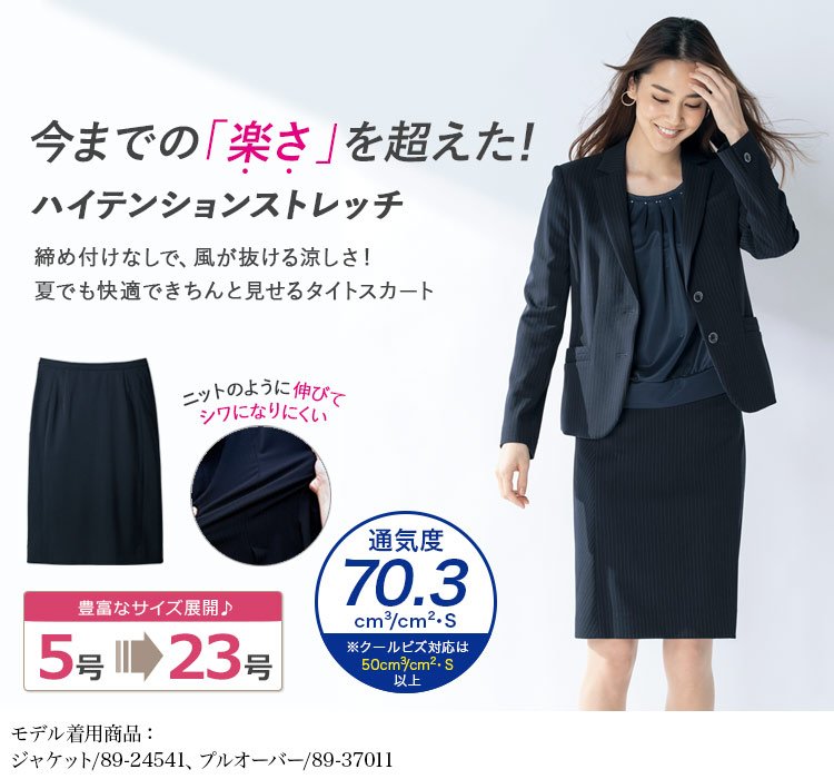 春夏用]タイトスカート[ストライプ/ストレッチ/高通気](89-16081