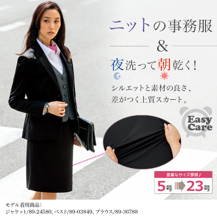 夜洗って朝には乾く!はき心地も快適なタイトスカート 89-16140 (16149)
