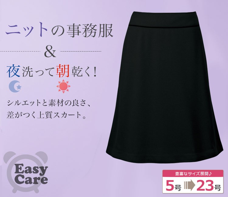 夜洗って朝には乾く!はき心地も快適なAラインスカート 89-16150 (16159)　