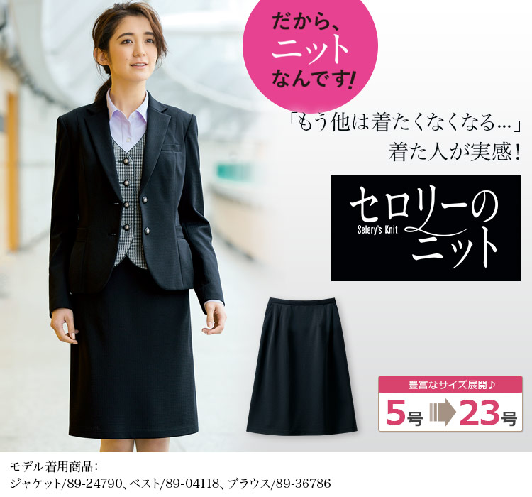 Aラインスカート 89-16500
