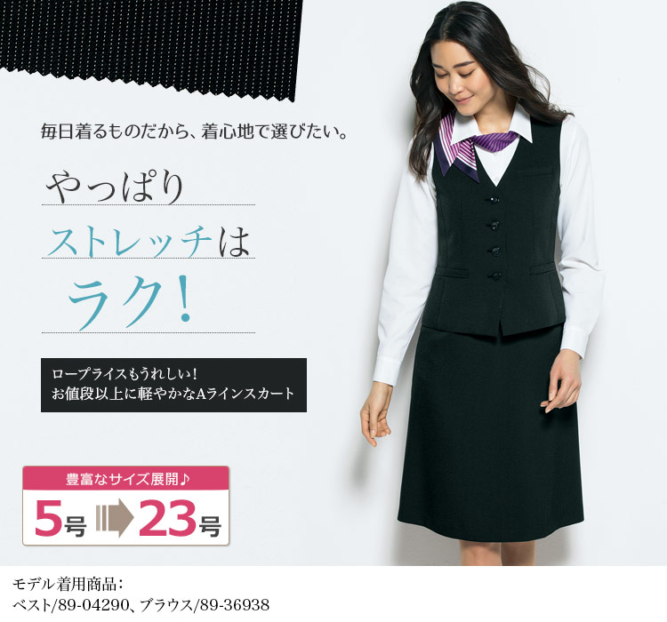 5周年記念イベントが 事務服 Aラインスカート S-16810 レインストライプ セロリー