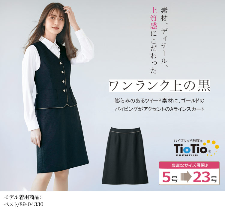 Aラインスカート[ツイード](89-16870) | セロリー株式会社
