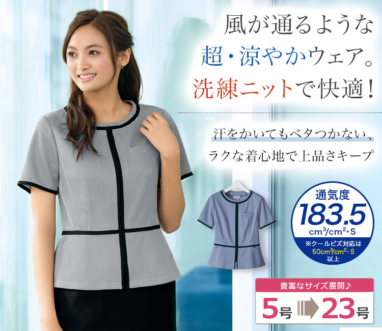 春夏用]ベタつかず抜群の涼しさ、ストライプニットのオーバーブラウス(89-50530) セロリー株式会社 オフィスユニフォーム