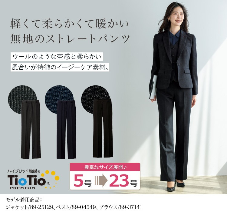 通年]ストレートパンツ[ストレッチ](89-51470) セロリー株式会社 オフィスユニフォーム