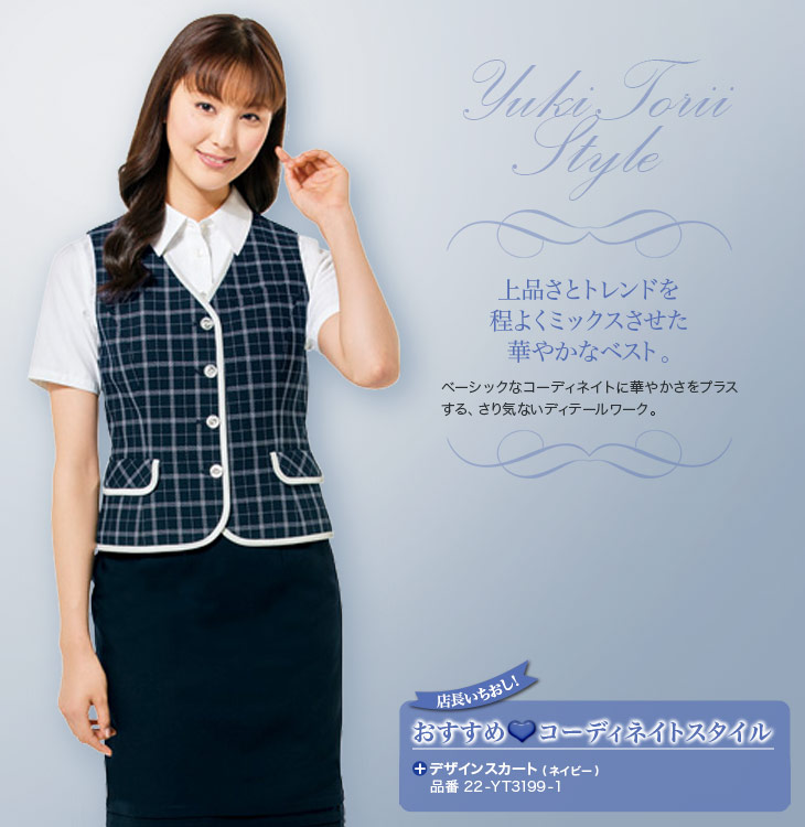 春夏用]YUKI TORII ベスト(22-YT2197) | 株式会社チクマ | オフィス