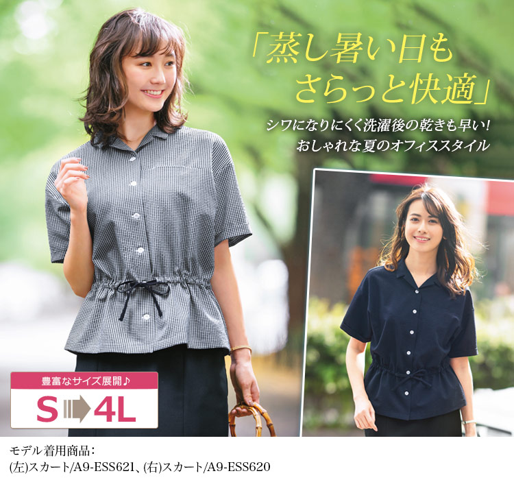 オーバーブラウス[チェック/ストレッチ/吸汗速乾/防透/消臭](A9-ESA735) | カーシーカシマ株式会社 | オフィスユニフォーム