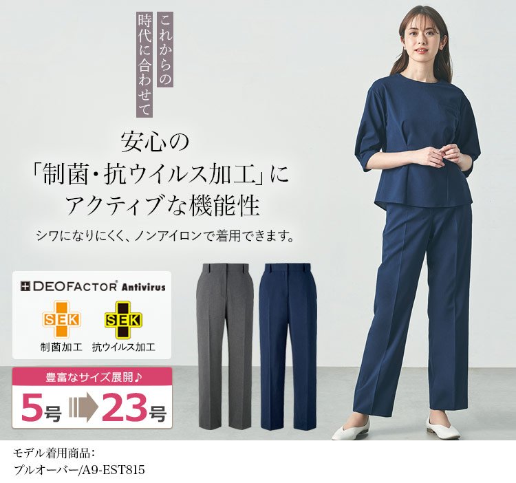 春夏用]テーパードパンツ[ストレッチ/抗ウイルス/制菌/防シワ](A9-ESL817) カーシーカシマ株式会社 オフィスユニフォーム