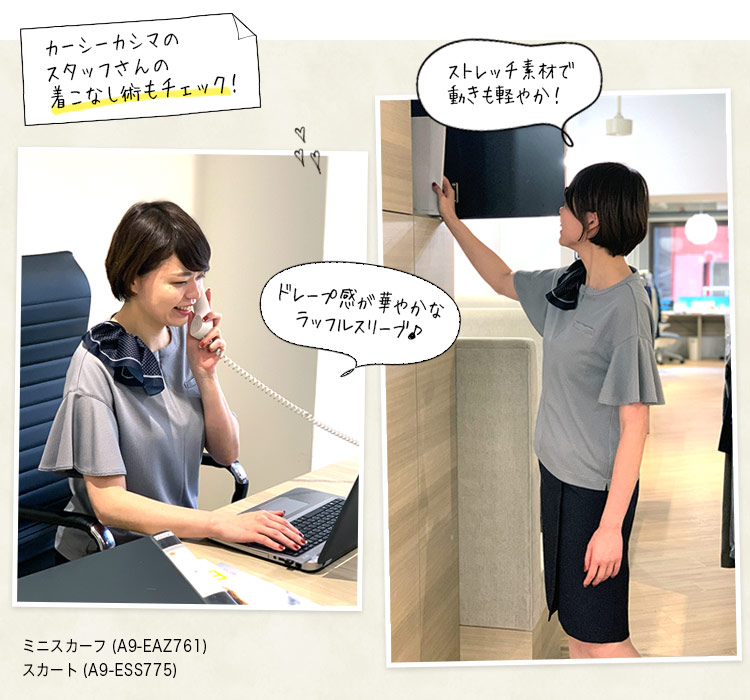 スタッフ着用