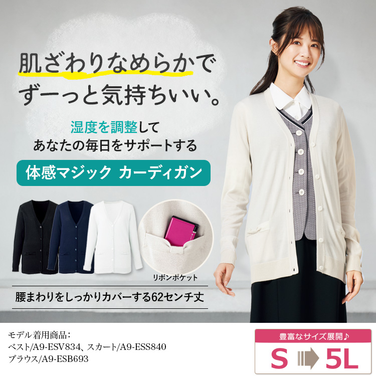 カーディガン[ロング丈／温度調節機能](A9-EWG896)
