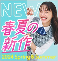 事務服 新作コレクション 2022春夏
