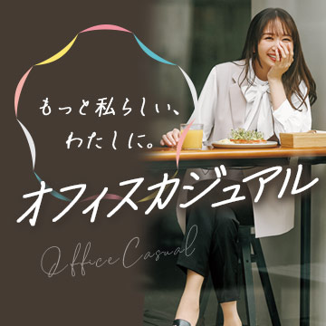 事務服オフィスカジュアル