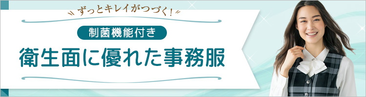 衛生対策事務服