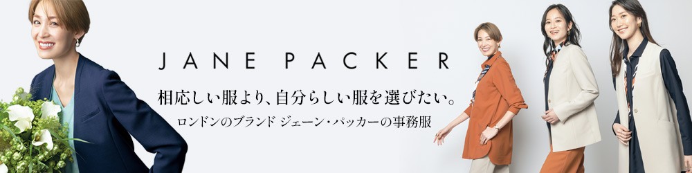 ジェーン・パッカー