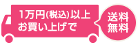 配送料