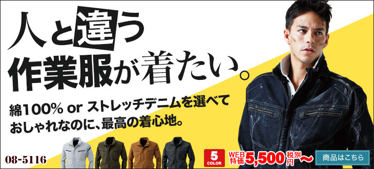 人と違うかっこいい作業服。TS DESIGN 5116