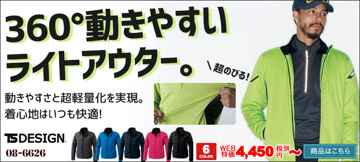 360度動きやすいライトアウター