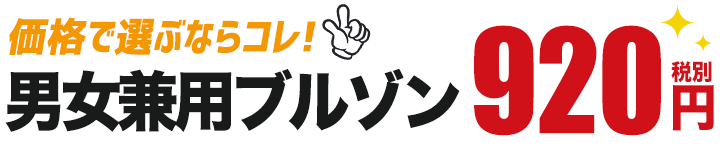 価格で選ぶならコレ。格安の男女兼用イベントブルゾン。ボンマックス MJ0063