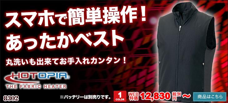 スマホでカンタン操作ができる HOTOPIA ホットピア ベスト8302