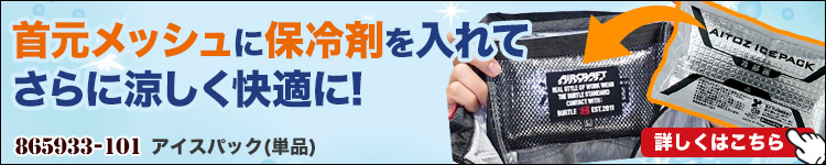 アイスパック