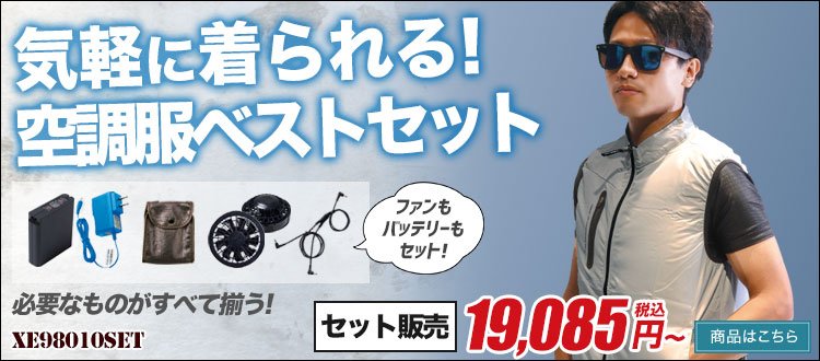 気軽に着れるカジュアルな空調服ベスト