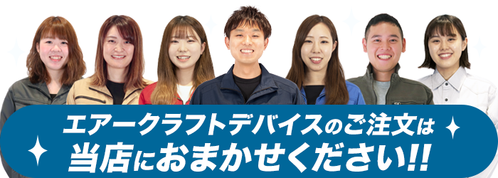 エアクラポイント還元 応援します スタッフ