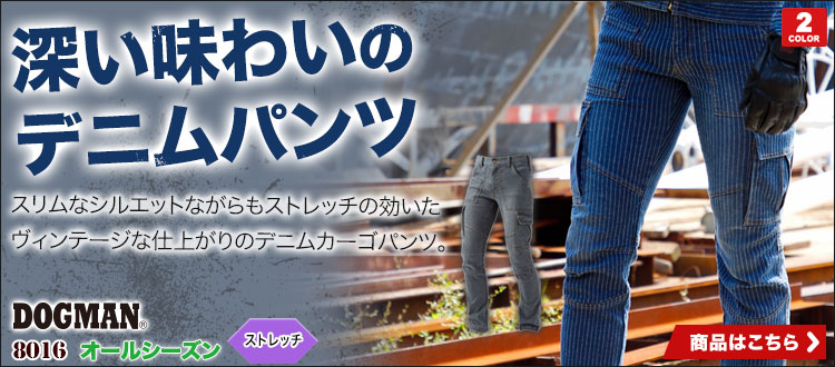 CUC デニムカーゴパンツ 8016