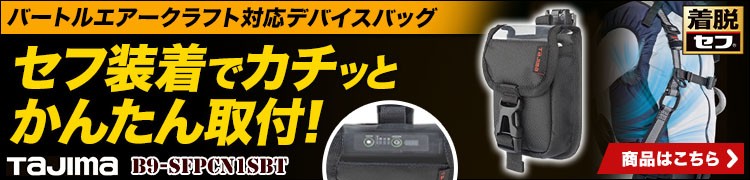 デバイスバッグ