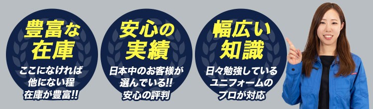 上場企業のユニフォームネクスト