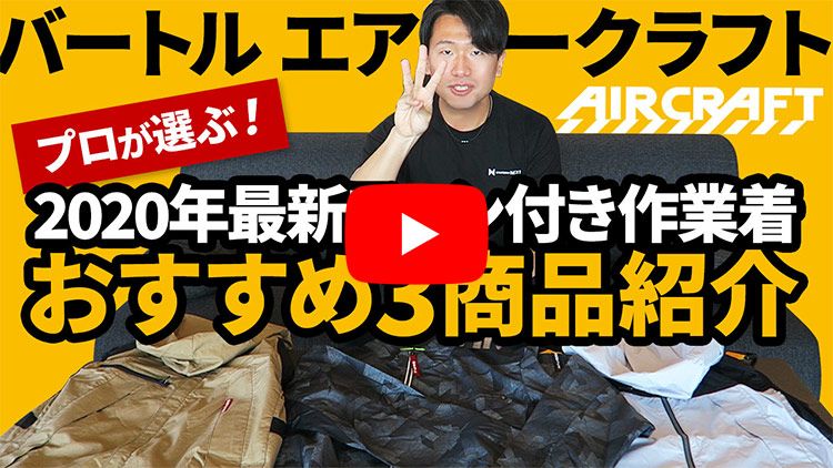 2020年新モデルから厳選したおすすめの3商品!