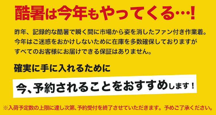 酷暑は今年もやってくる。エアークラフトは今予約するのがおすすめです。