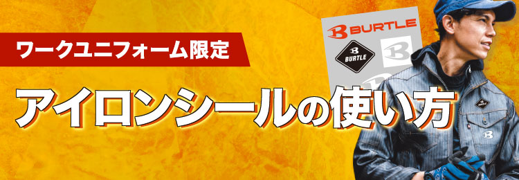 バートル プリント手順メイン画像