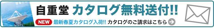 Jawin(ジャウィン)のカタログ請求はこちら