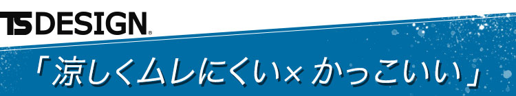 バートルの作業ズボン