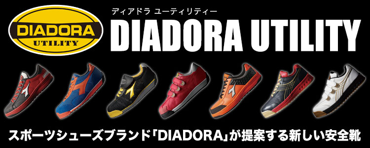 ディアドラ安全靴