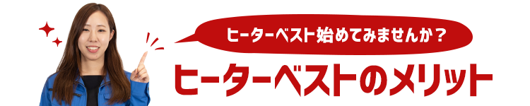 遮熱対応ヘルメット「ヒートバリア」