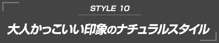 ワントーンでおしゃれなカラースタイル