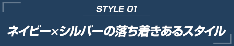 おしゃれスタイル