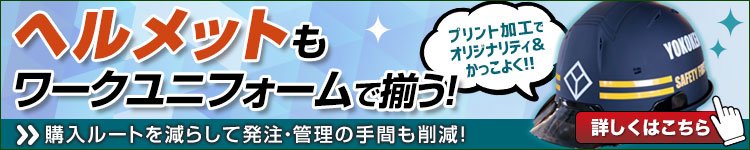 作業用ヘルメット