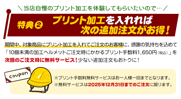 ヘルメットGOGOキャンペーン