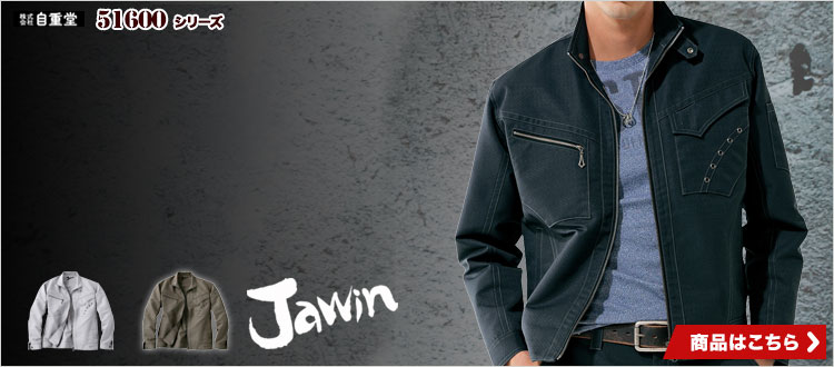 Jawinの黒の作業着 51660