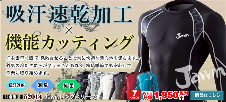 吸汗速乾と機能カッティングで動きやすいオールシーズン対応のコンプレッションウェア52014
