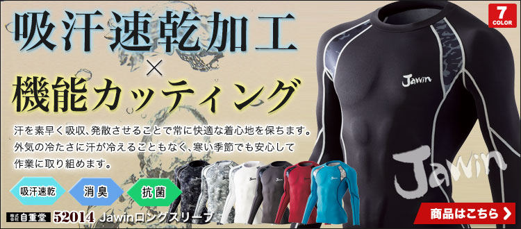 吸汗速乾と機能カッティングで動きやすいオールシーズン対応のコンプレッションウェア52014