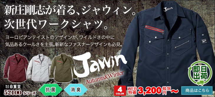 斬新なファスナーデザインがかっこいいJawinの52104