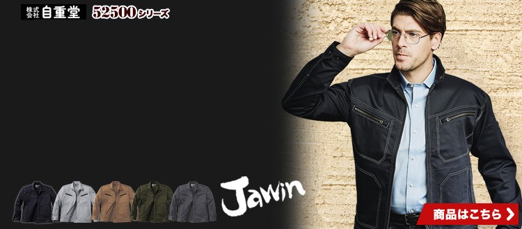 新庄剛志モデルのJawin(ジャウィン)52500
