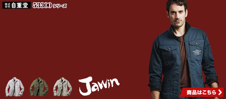 新庄剛志モデルのJawin53300