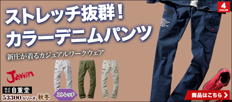 Jawin カラーデニムカーゴパンツ 53302