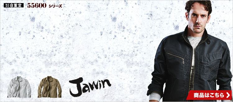 Jawinの涼しいストレッチ作業着