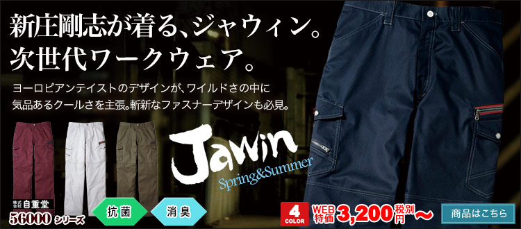 Jawinカーゴパンツ 56002