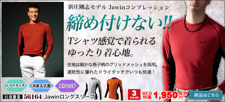 Tシャツ感覚で着られるゆったり作業着インナー Jawin 56164