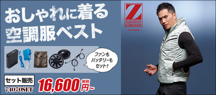 市原隼人モデルのかっこいい空調服ベスト 74070